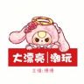 慢慢大漂亮潮玩抖音达人头像