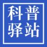 百姓科普驿站抖音达人头像
