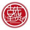 古圣先贤（华笙记）抖音达人头像