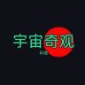 宇宙奇观抖音达人头像