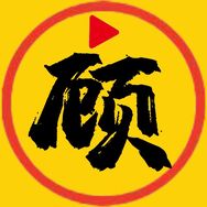 顾我电影抖音达人头像