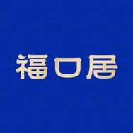 福口居官方旗舰店抖音达人头像