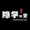 隐学殿堂抖音达人头像