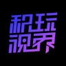 积玩视界抖音达人头像