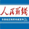 人民前线抖音达人头像