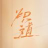 炽道抖音达人头像