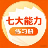 学而思七大能力练习册抖音号头像