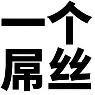 陈dyy抖音达人头像