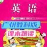 广州版小学英语抖音达人头像