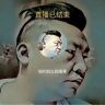 《农村人养土猪》抖音达人头像