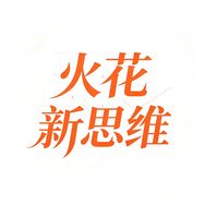 火花新思维小阶数感抖音达人头像