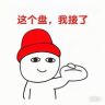 接盘哥抖音达人头像