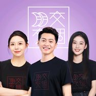 交个朋友潮奢真惠选抖音达人头像