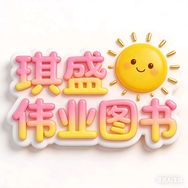 琪盛图书专营店抖音达人头像