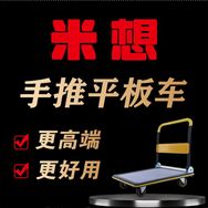 米想手推平板车抖音号头像