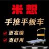 米想手推平板车抖音号头像