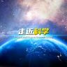 走近科学抖音达人头像