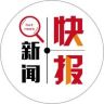 新闻快报（德宏融媒）抖音达人头像