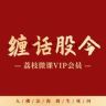 缠话股今抖音达人头像
