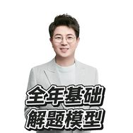 数学救星刘秋龙-全年解题模型抖音达人头像