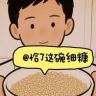 恰了这碗细糠抖音达人头像