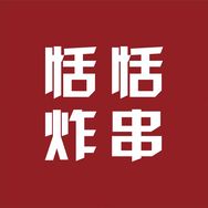 恬恬炸串~抖音达人头像
