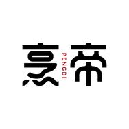烹帝大肚锅抖音号头像