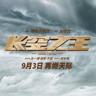 电影长空之王抖音达人头像