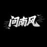 问南风官方旗舰店抖音达人头像