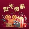 阳光微剧抖音达人头像
