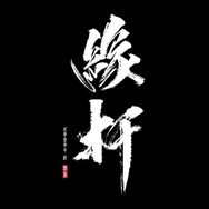 缘杆学院抖音达人头像