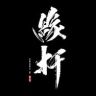 缘杆学院抖音达人头像