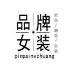 亚聚品牌女装抖音达人头像