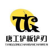 唐工铲板抖音达人头像