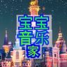 宝宝音乐家抖音达人头像