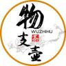 物支壶抖音达人头像