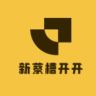 新蔡槽开开（高品质切割）抖音达人头像
