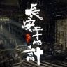 长安二十四计（再看花开抖音达人头像