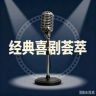 经典喜剧荟萃抖音达人头像