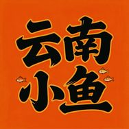 云南小鱼观赏鱼抖音达人头像
