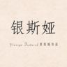 银斯娅义乌饰品专卖店精选抖音达人头像