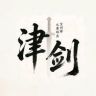 津剑抖音达人头像