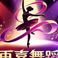 再嘉舞蹈抖音达人头像