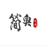 简奥扬哥文具抖音达人头像