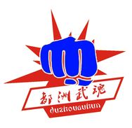 都洲武魂世界格斗冠军赛（企业号）抖音达人头像