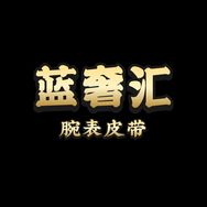蓝辰汇腕表带抖音达人头像