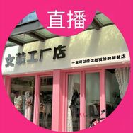 女装实体店 阿妹抖音达人头像