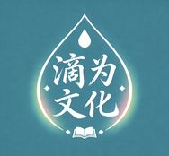 滴为文化抖音达人头像