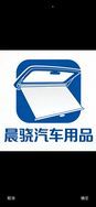 晨骁汽车用品抖音号头像
