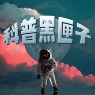 科普黑匣子抖音达人头像